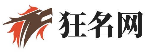 狂名网